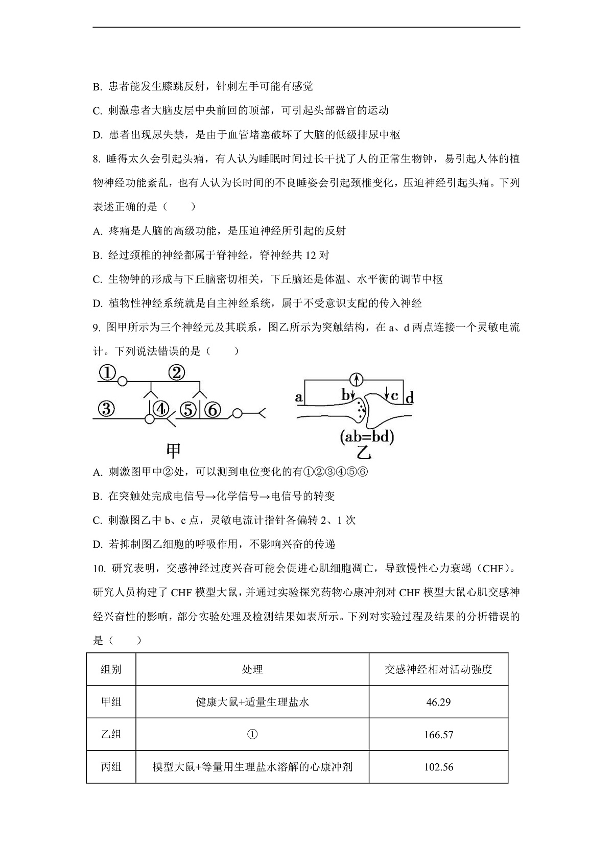 【生物】陕西省宝鸡市某校2025-2026学年高二上学期第一次质检（学生版）第3页