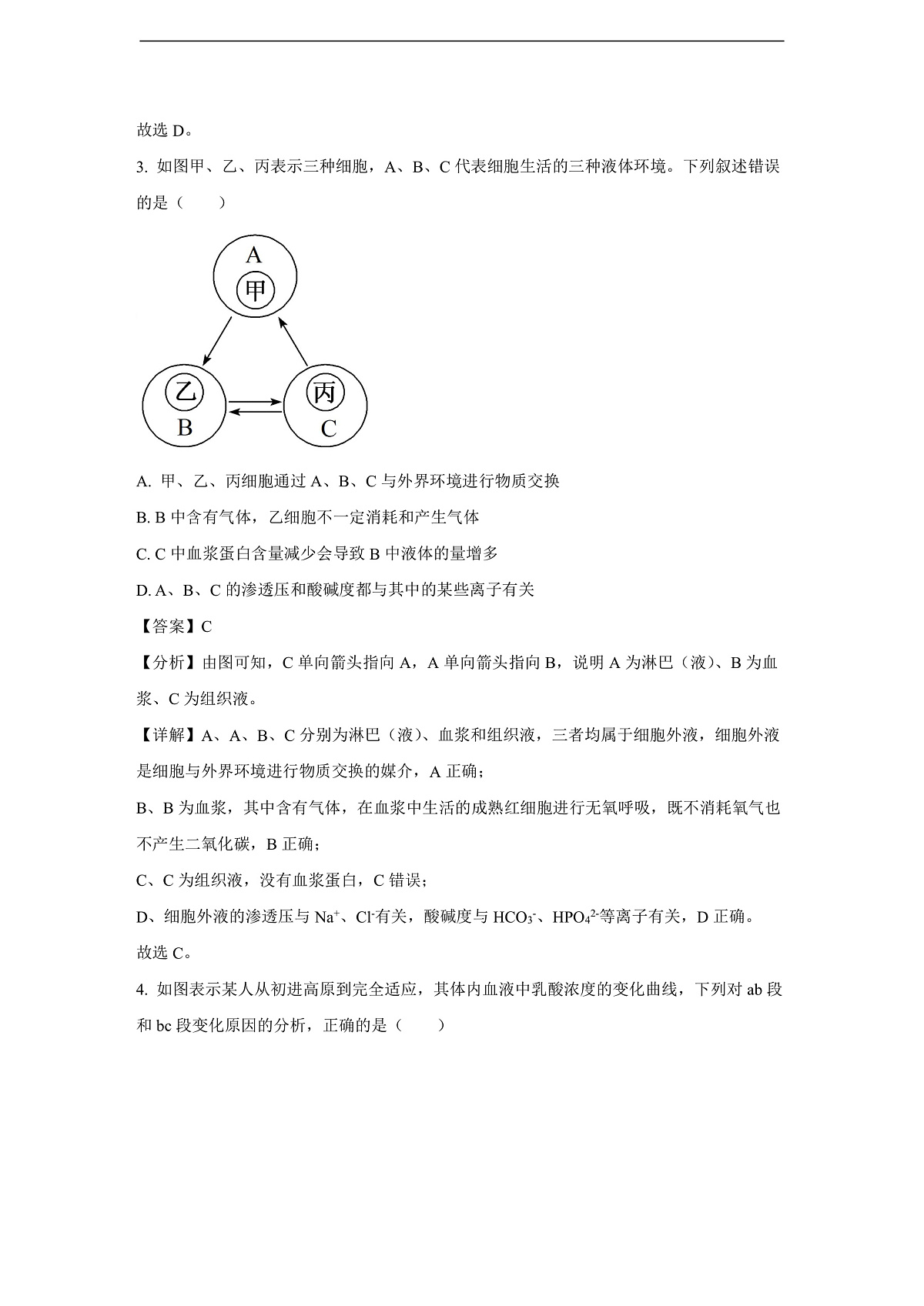 【生物】陕西省宝鸡市某校2025-2026学年高二上学期第一次质检（解析版）第2页