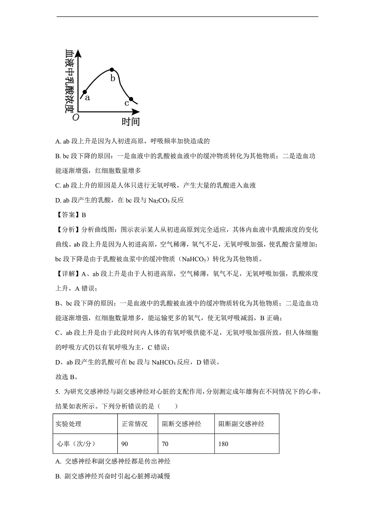 【生物】陕西省宝鸡市某校2025-2026学年高二上学期第一次质检（解析版）第3页