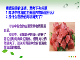 2026年春冀少版七年级生物下册 1.3.2 食物的消化和营养物质的吸收（二、食物在胃肠中的消化）(课件)