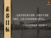 初中地理新湘教版八年级上册第一章第二节 中国的行政区划教学课件（2025秋）