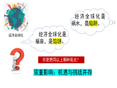 6.2 日益开放的世界经济课件 2025-2026学年高中政治选择性必修一 中国特色社会主义 统编版