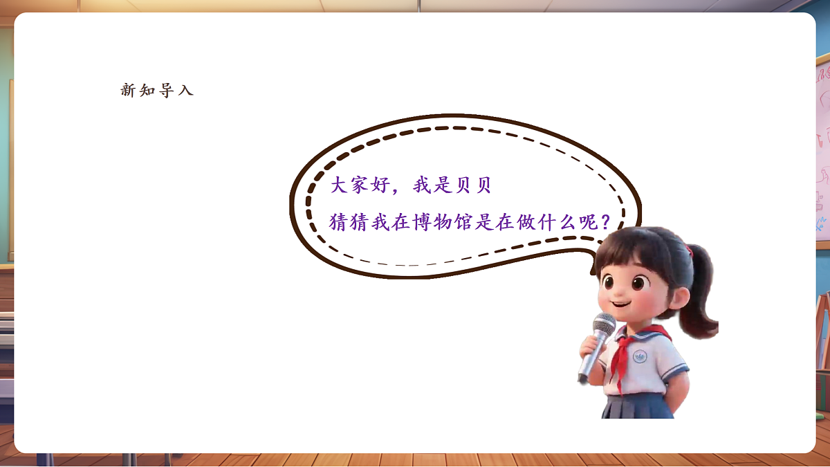 岭南版美术—二年级上册第九课 《小小导览员》 课件（26页）第4页