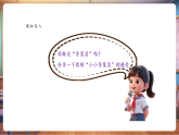 【新教材核心素养】岭南版美术二年级上册第9课《小小导览员》教学课件+教学设计+素材