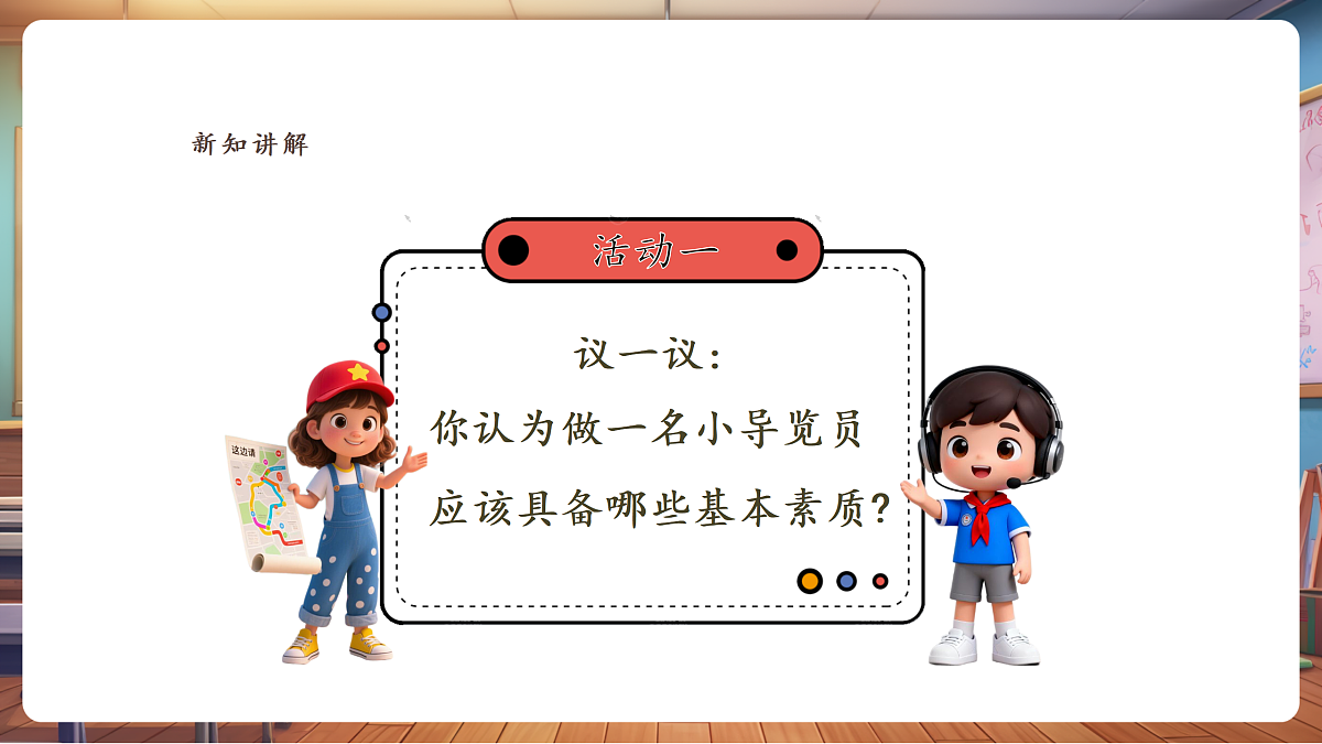 岭南版美术—二年级上册第九课 《小小导览员》 课件（26页）第8页