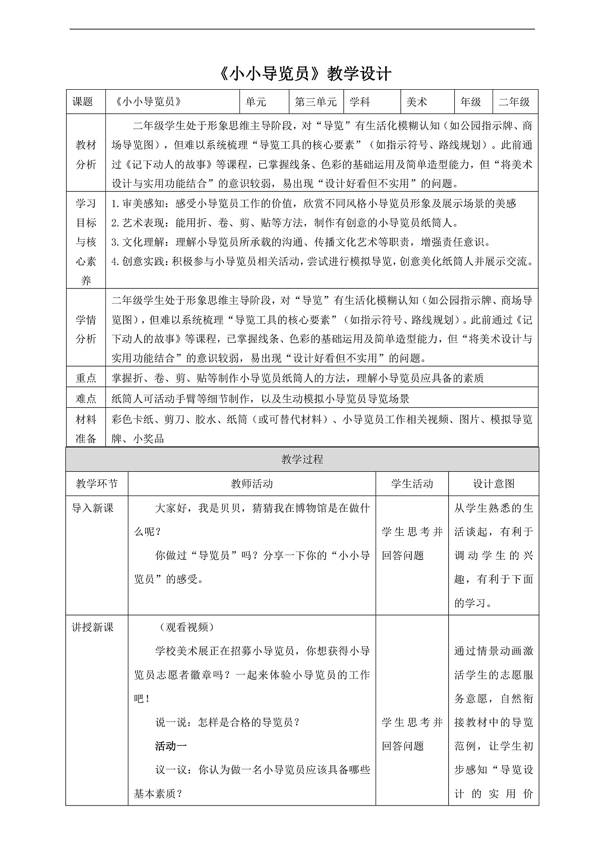 第9课《小小导览员》核心素养教学设计第1页