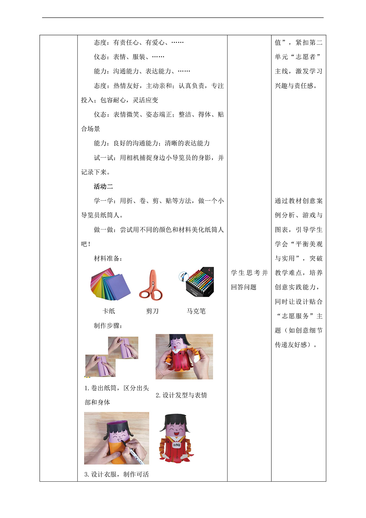 第9课《小小导览员》核心素养教学设计第2页