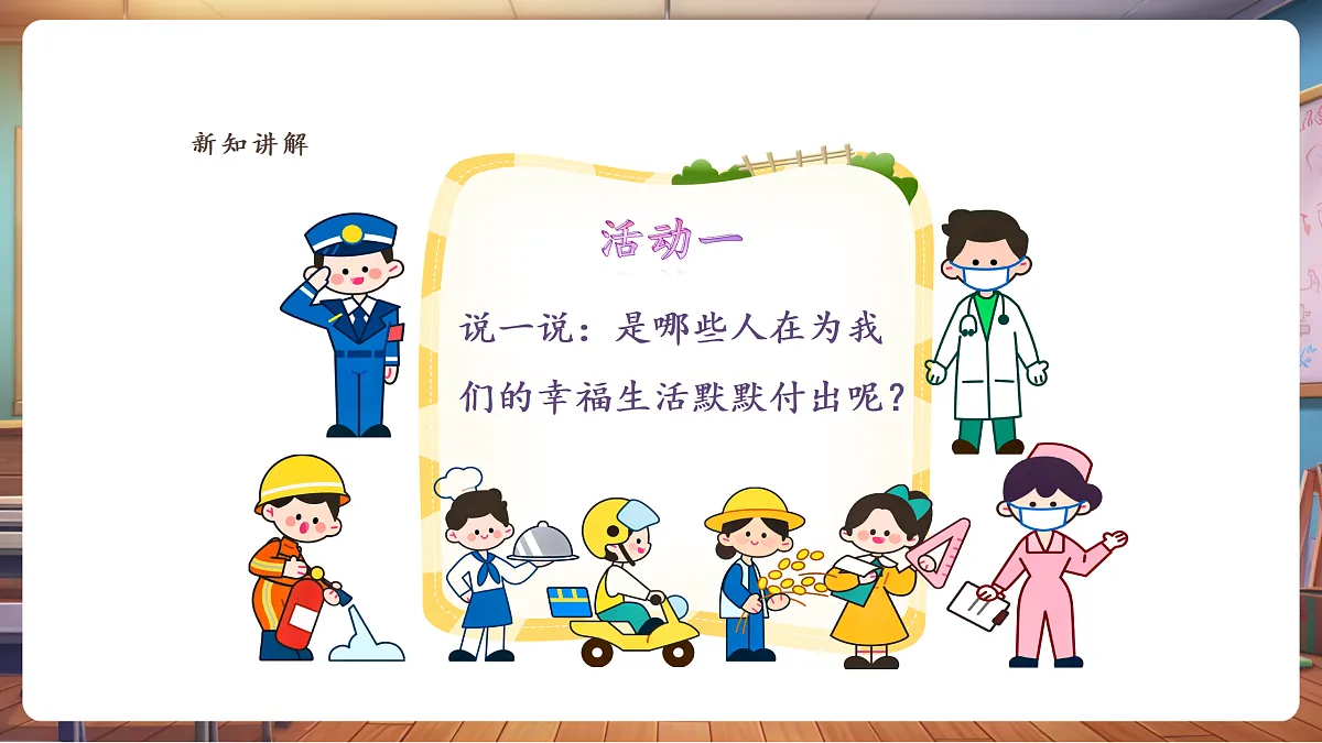 岭南版美术—二年级上册第十一课 《大千世界的人们》 课件（24页）第7页