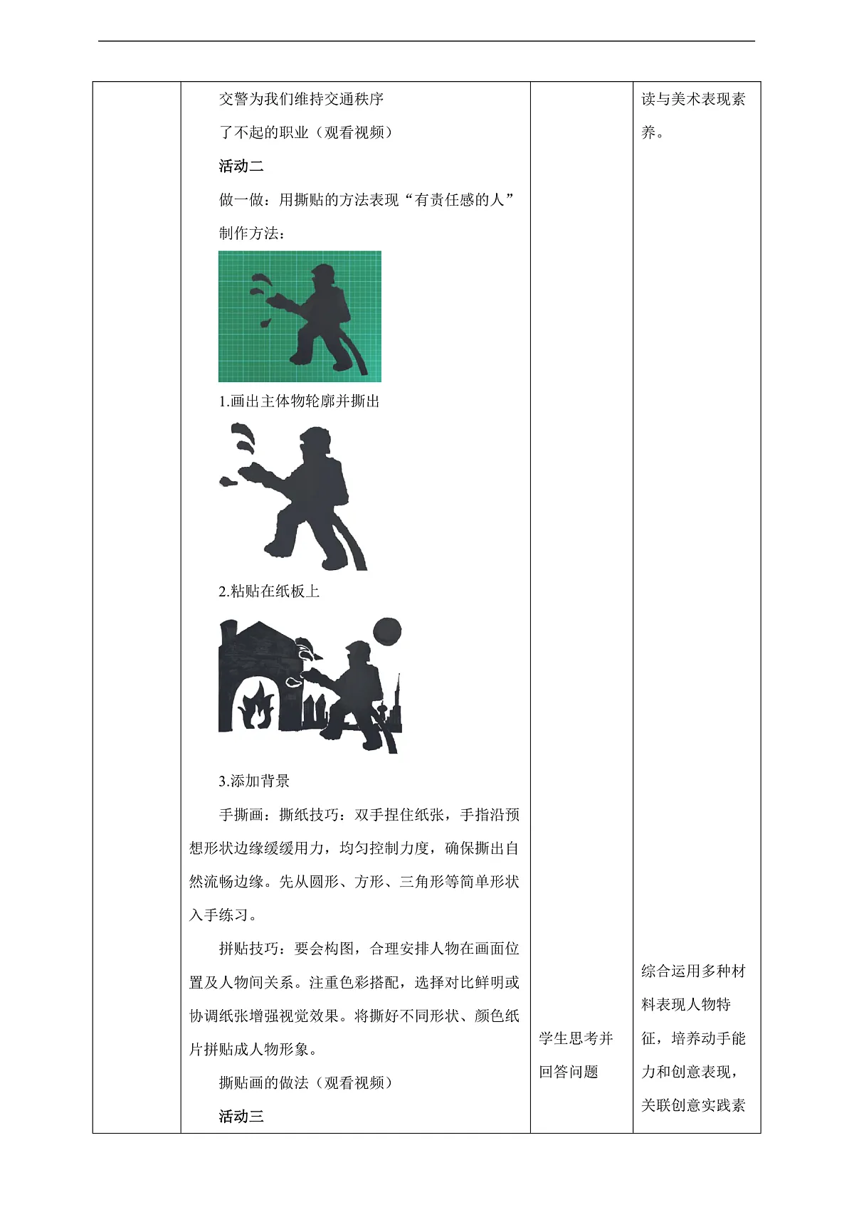 第11课《大千世界的人们》核心素养教学设计第2页