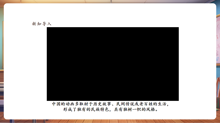 岭南版美术-二年级上册第十三课《动画世界》-课件（28页）第3页