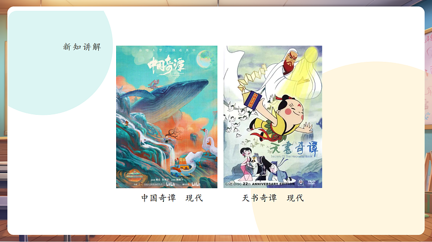 岭南版美术-二年级上册第十三课《动画世界》-课件（28页）第5页