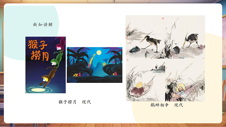 岭南版美术-二年级上册第十三课《动画世界》-课件（28页）第6页