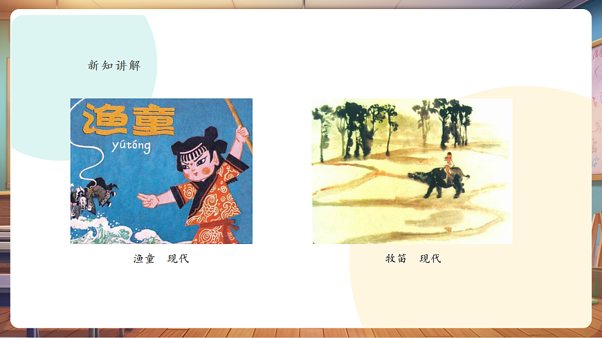 岭南版美术-二年级上册第十三课《动画世界》-课件（28页）第7页