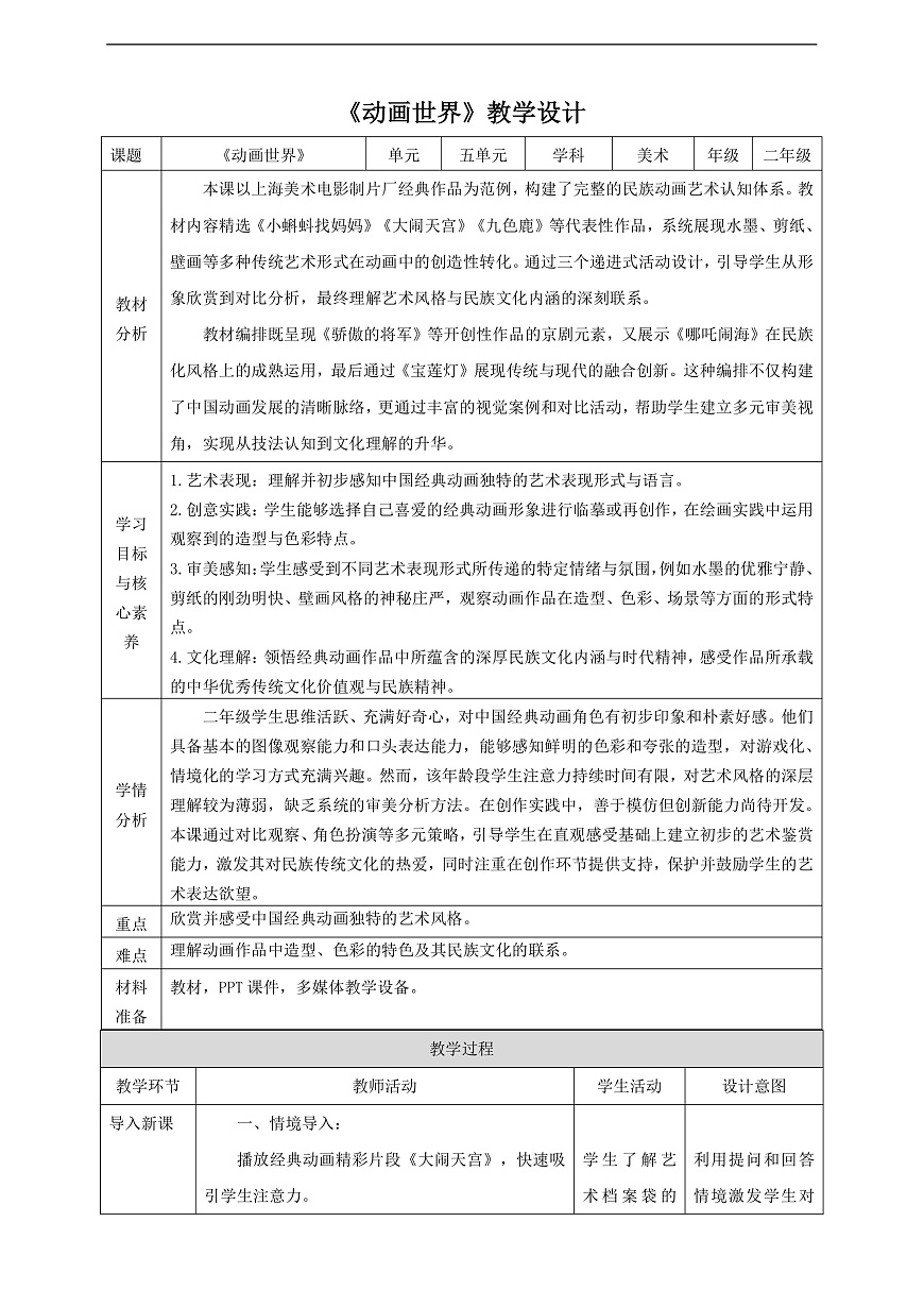 第13课《动画世界》核心素养教学设计第1页