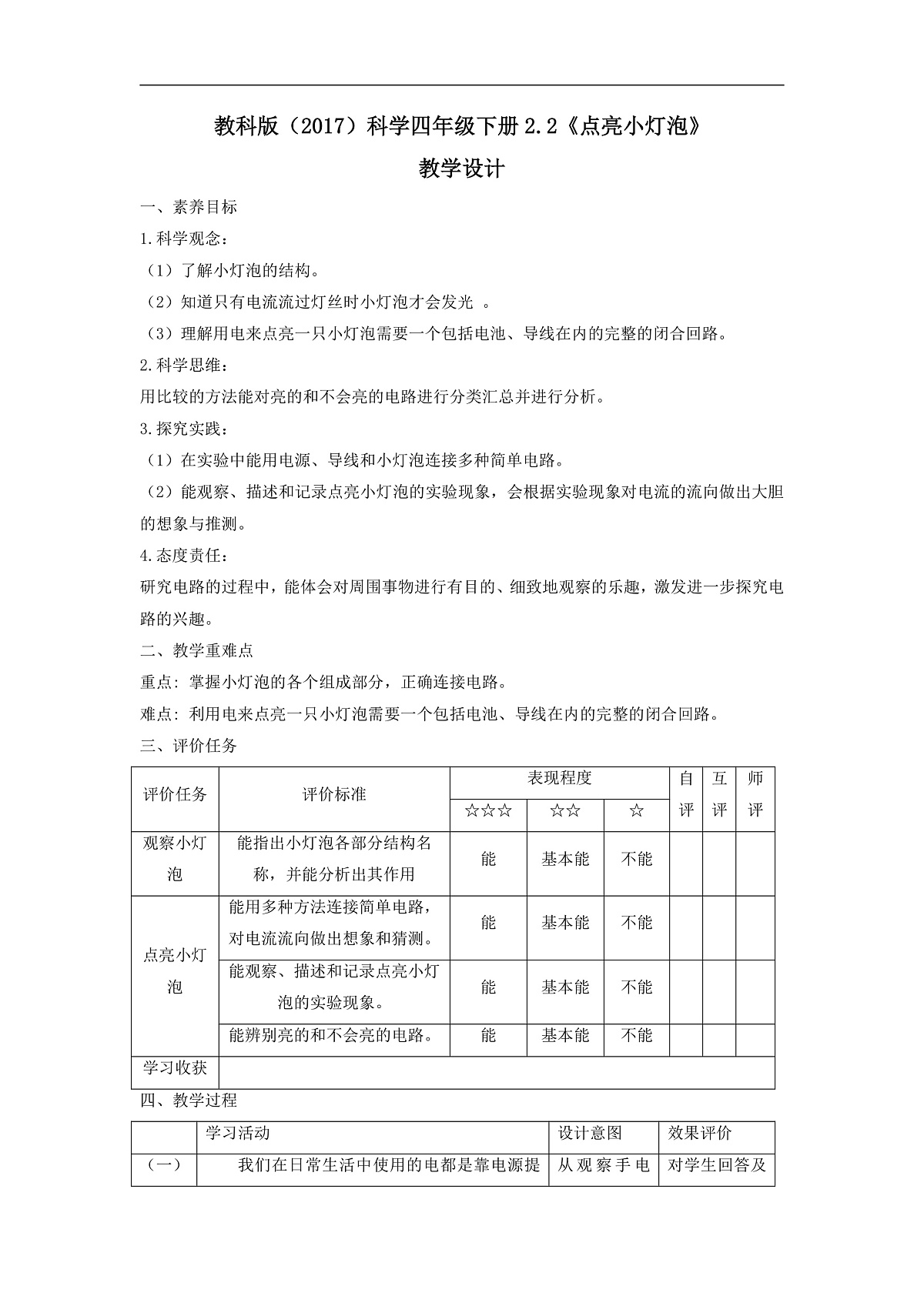 教科版（2017）科学四下2.2《点亮小灯泡》课时教案第1页