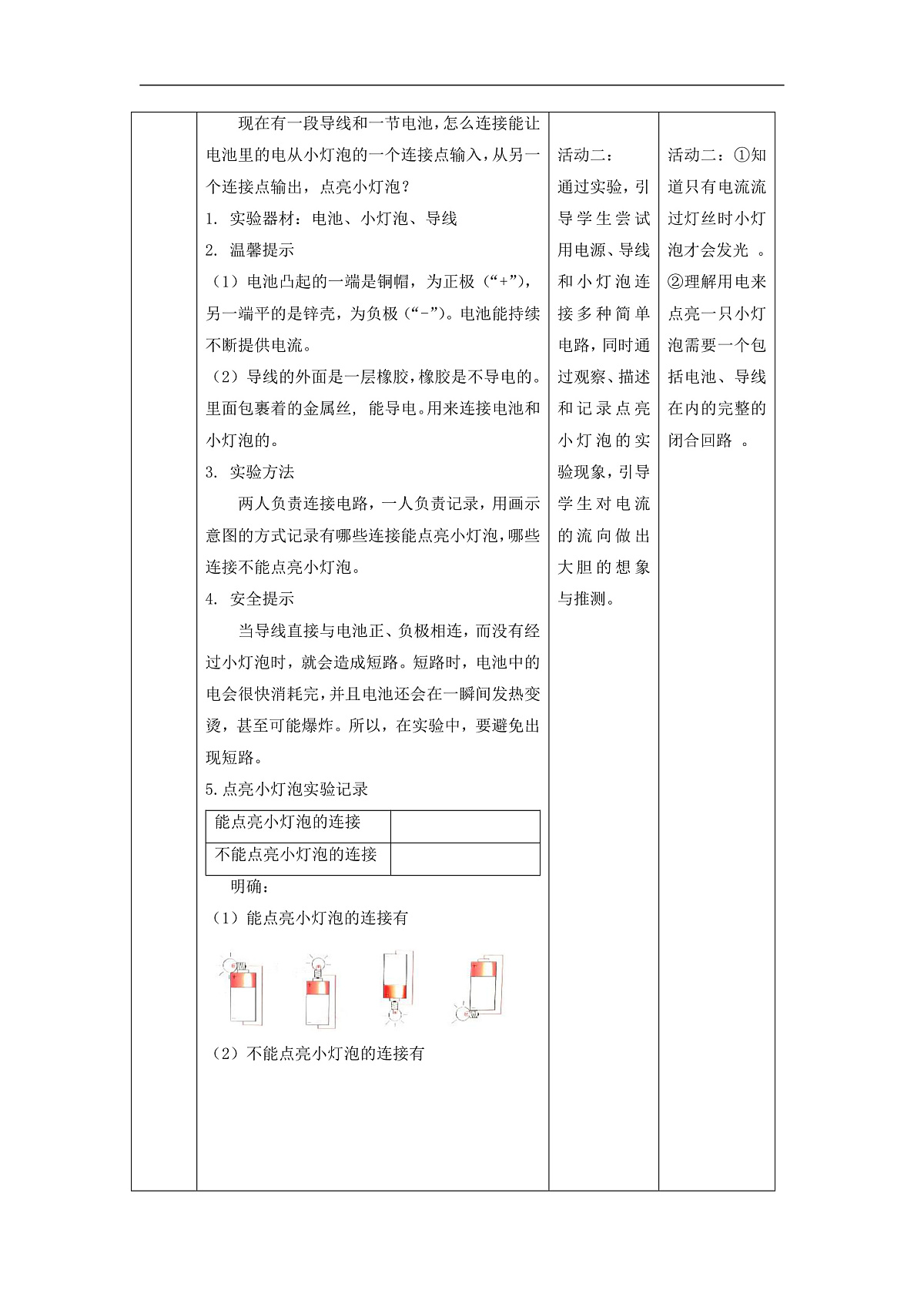 教科版（2017）科学四下2.2《点亮小灯泡》课时教案第3页