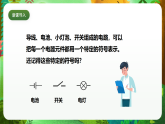 教科版（2017）科学四下2.4《电路出故障了》课件+教案