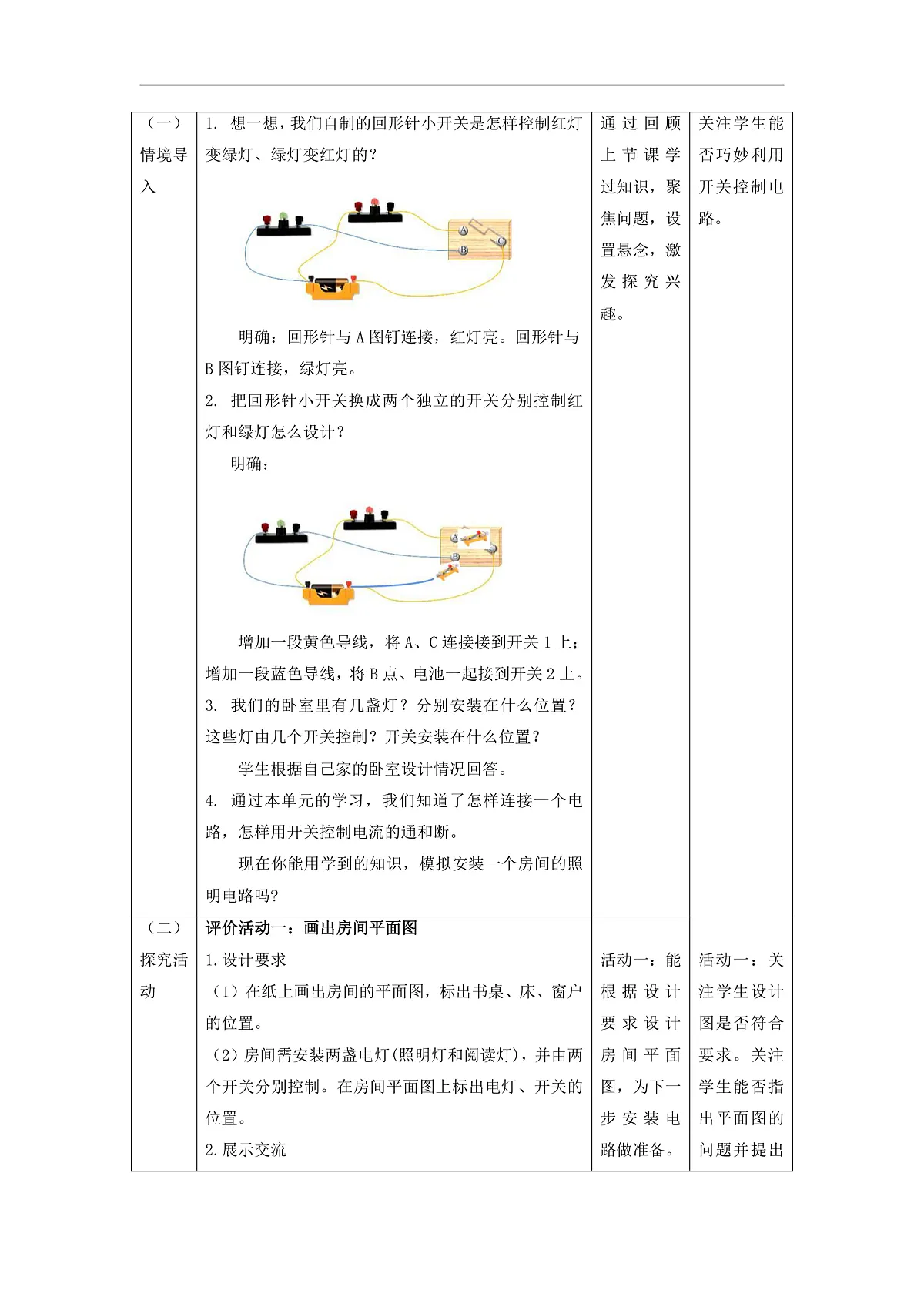教科版（2017）科学四下2.8《模拟安装照明电路》课时教案第2页