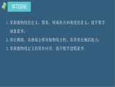 2.3.1抛物线及其标准方程课件高二上学期数学北师大版选择性必修第一册