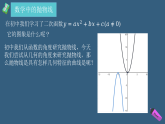 2.3.1抛物线及其标准方程课件高二上学期数学北师大版选择性必修第一册