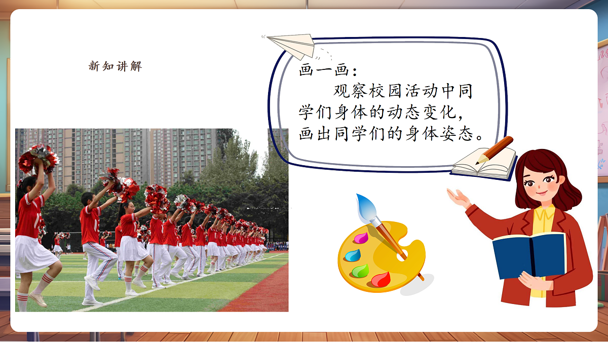 第九课——校园活动伴成长 课件（20页）第5页