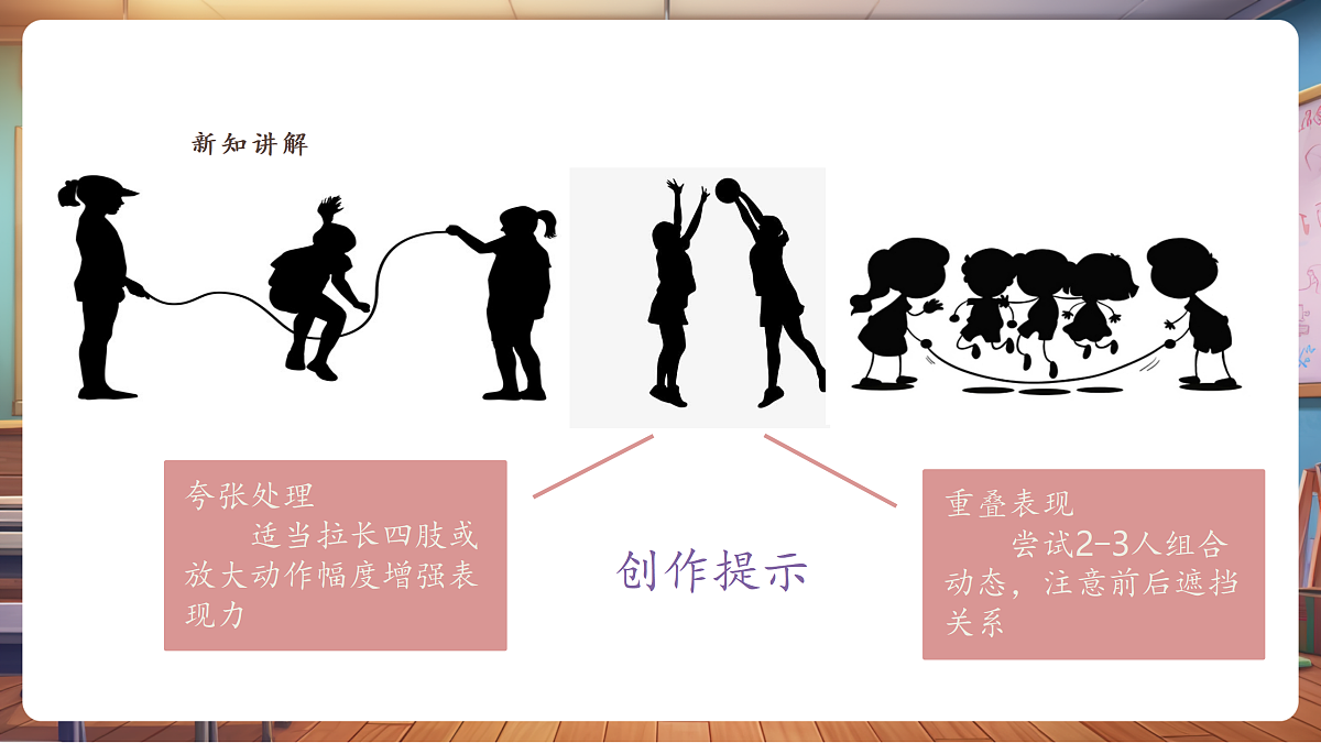 第九课——校园活动伴成长 课件（20页）第8页