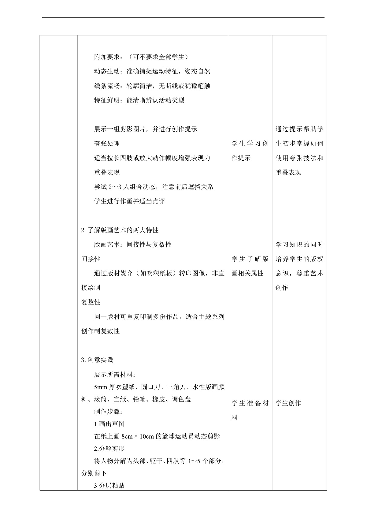 第九课《校园活动伴成长》核心素养教学设计第3页