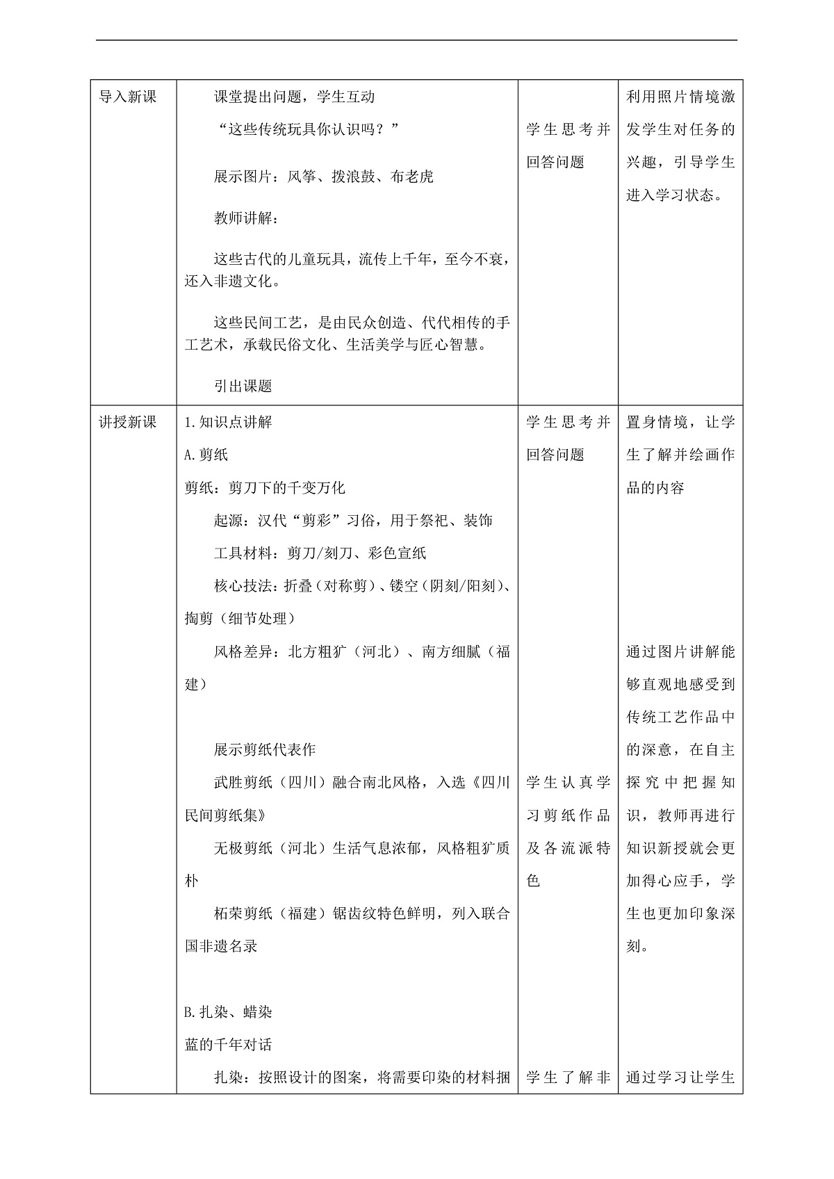 第十一课《质朴的民间工艺》核心素养教学设计第2页
