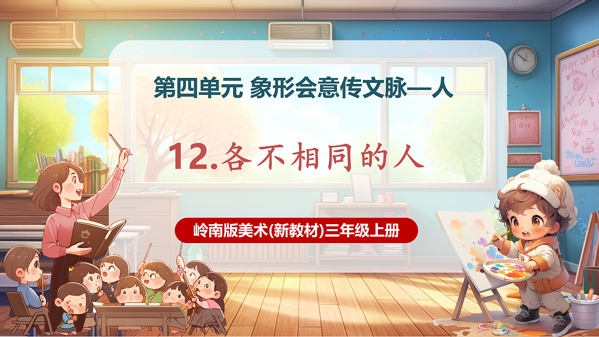 第十二课——各不相同的人 课件（21页）第1页