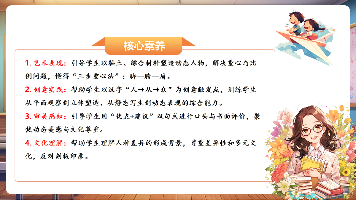 第十二课——各不相同的人 课件（21页）第2页