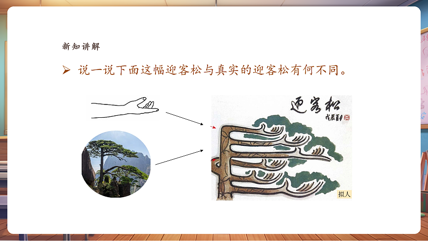 【湘美版】美术 三年级上册 第五单元 第2课《我们爱漫画》精品课件（31页）第7页