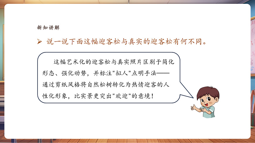 【湘美版】美术 三年级上册 第五单元 第2课《我们爱漫画》精品课件（31页）第8页