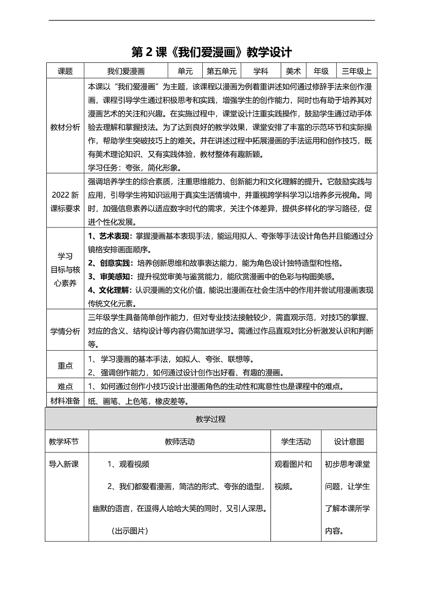 第5单元第2课《我们爱漫画》核心素养教学设计第1页