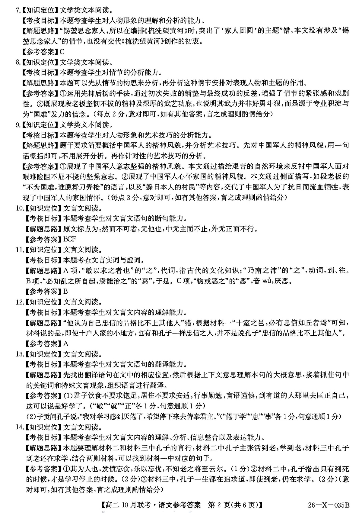 语文答案-安徽县中联盟2025-2026学年度第一学期高二10月联考第2页