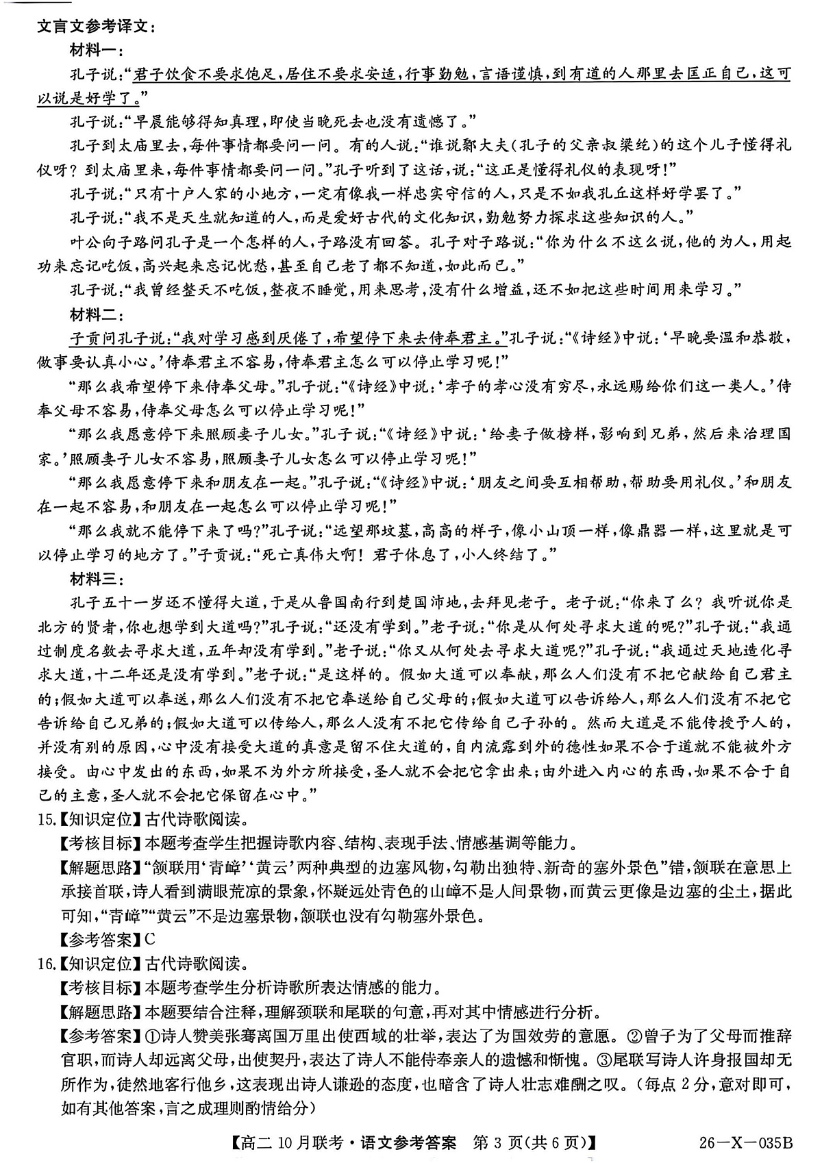 语文答案-安徽县中联盟2025-2026学年度第一学期高二10月联考第3页