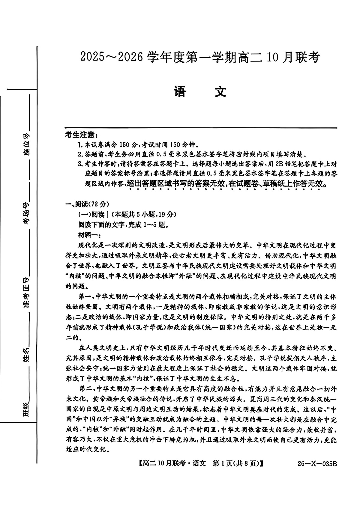 语文试卷-安徽县中联盟2025-2026学年度第一学期高二10月联考第1页