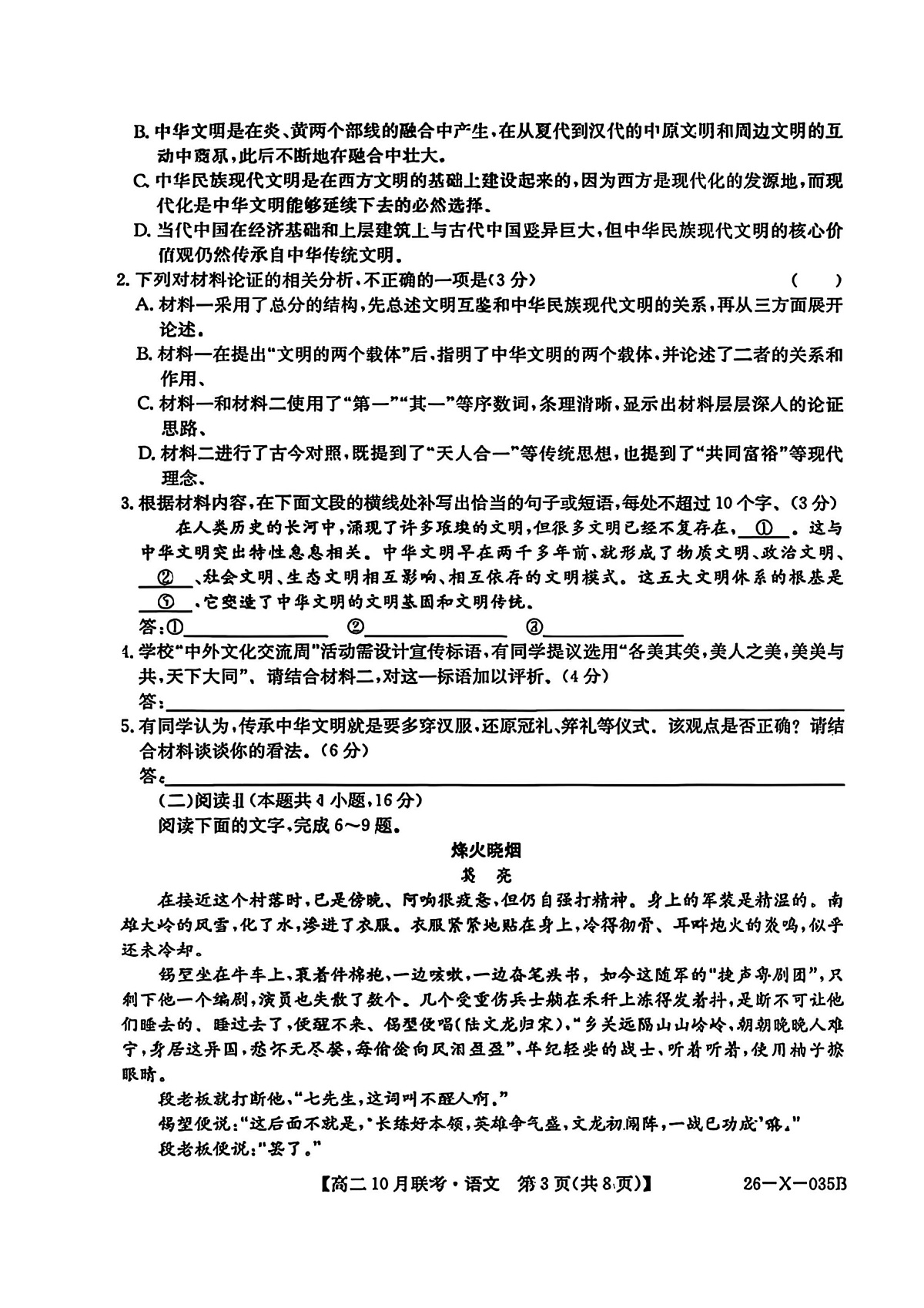 语文试卷-安徽县中联盟2025-2026学年度第一学期高二10月联考第3页