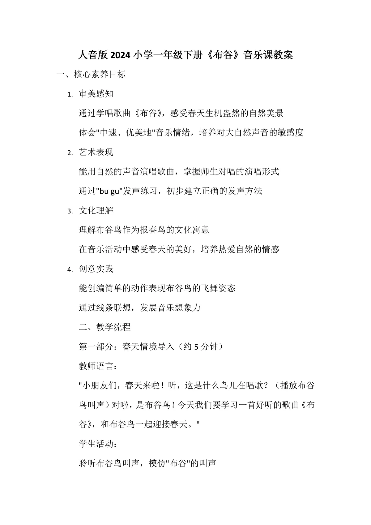 《布谷》教案第1页