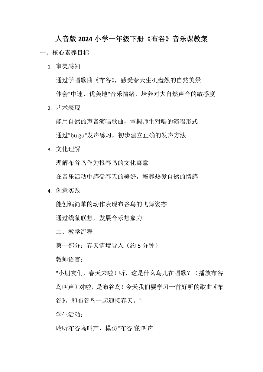 《布谷》教案第1页