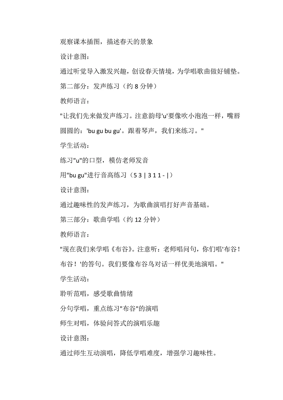 《布谷》教案第2页