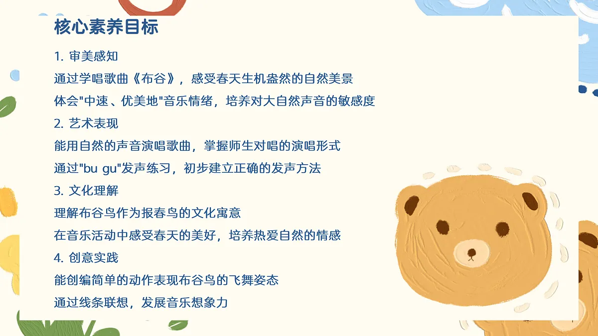 《布谷》课件第2页