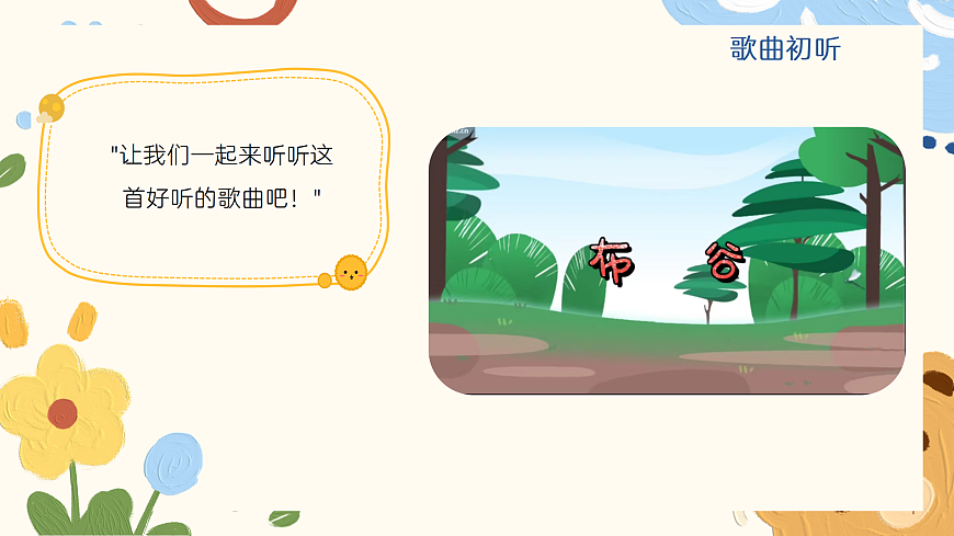 《布谷》课件第8页