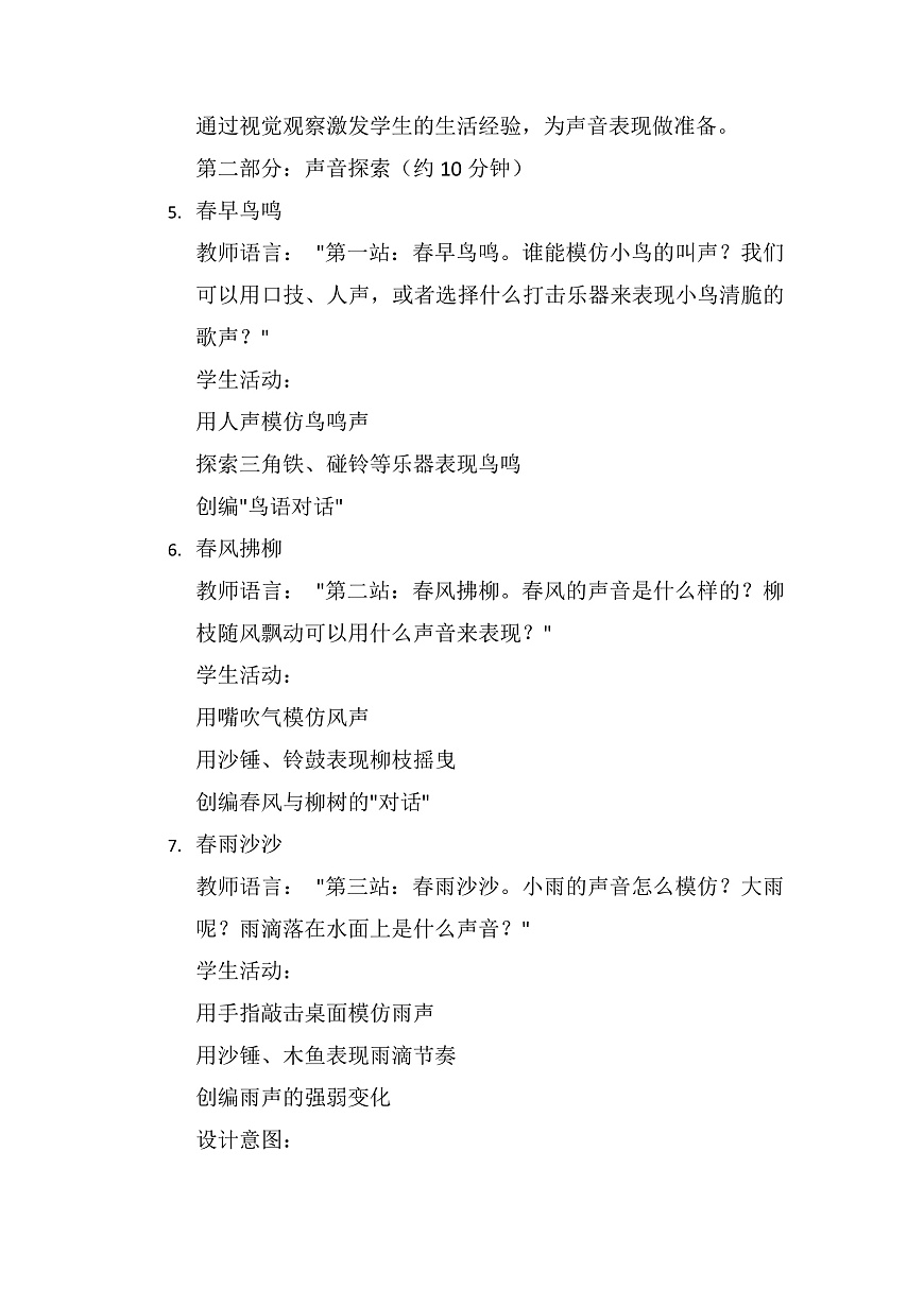 《春景》教案第2页