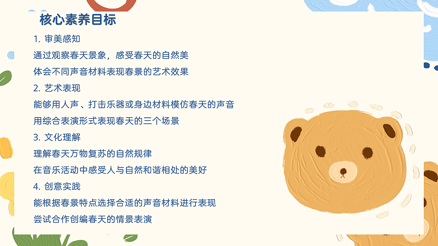 《春景》课件第2页