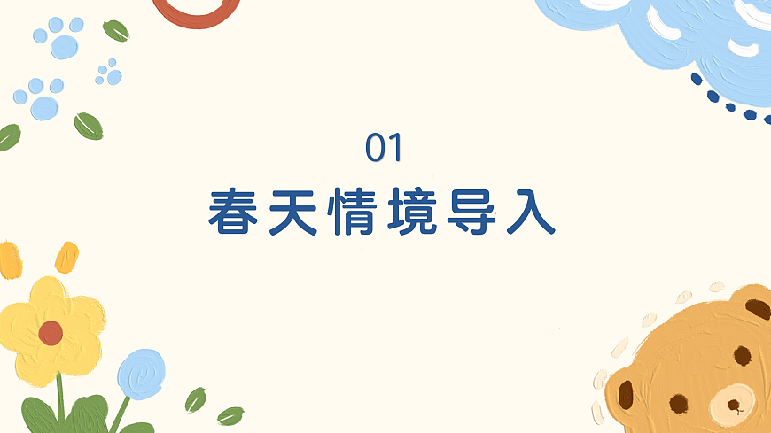 《春景》课件第3页