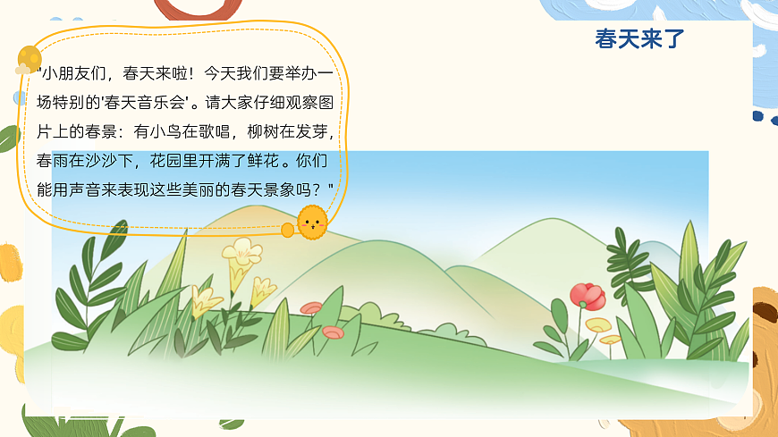 《春景》课件第4页