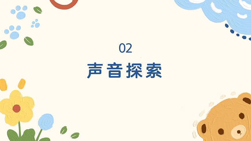 《春景》课件第5页