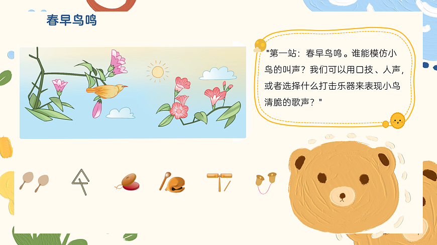 《春景》课件第6页