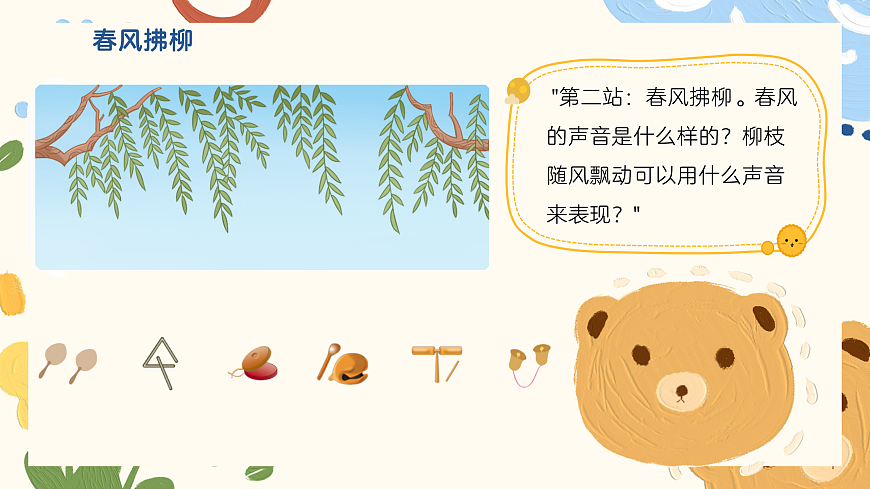 《春景》课件第7页