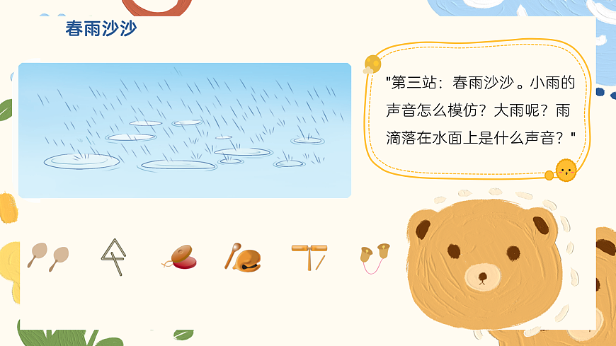 《春景》课件第8页